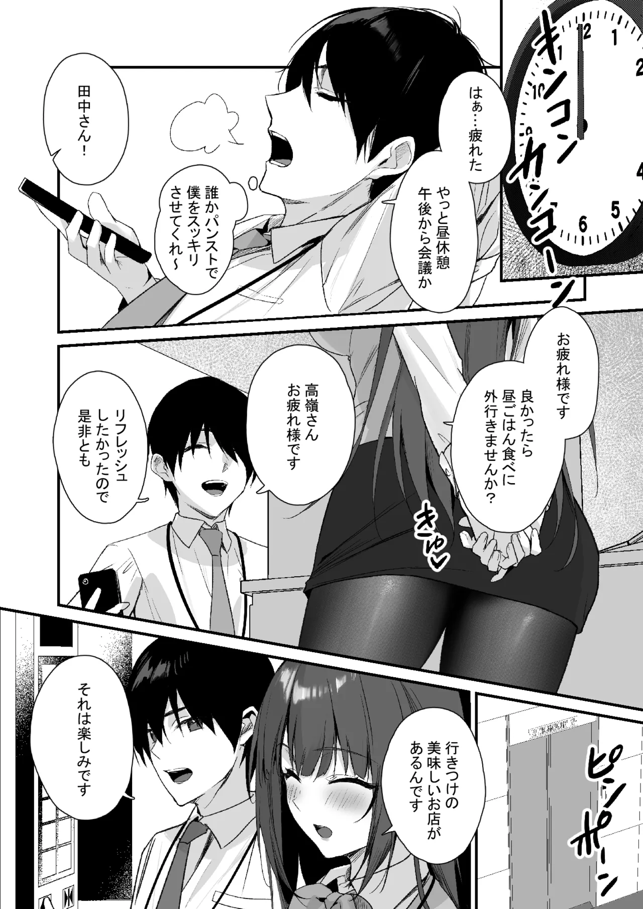 PanSto Fetish demo Ii desu ka...? page 7 full