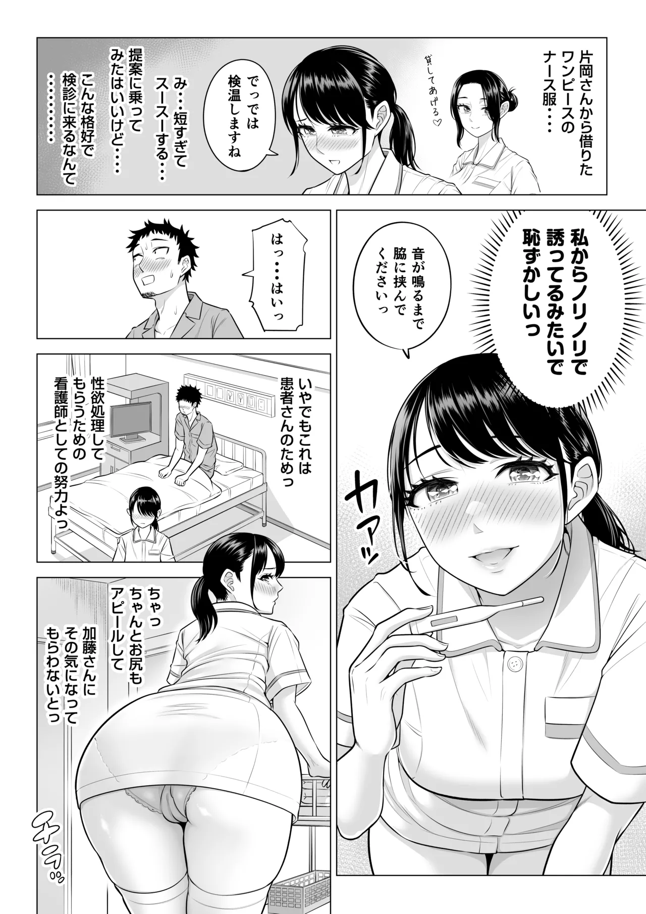 [伊達ろく] 春野ななみさんは新人医療従順者 Hentai - Raw  65