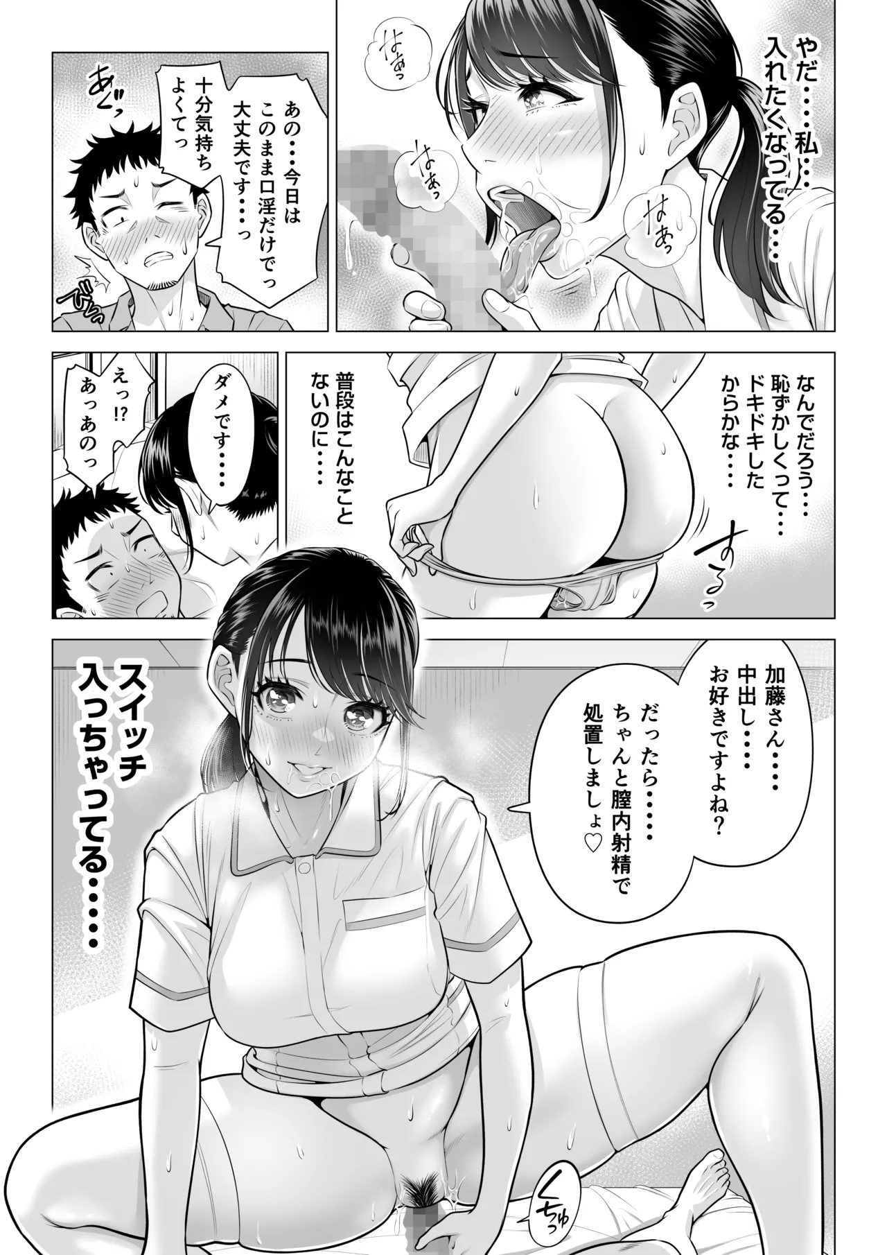 [伊達ろく] 春野ななみさんは新人医療従順者 Hentai - Raw  73