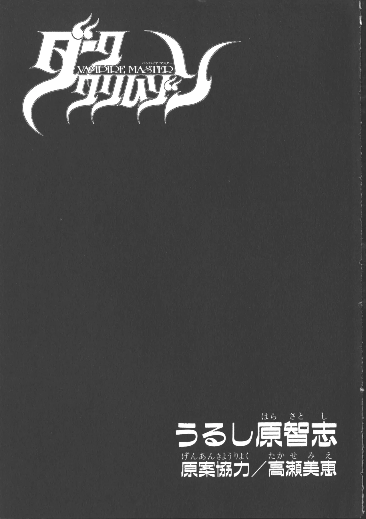 VAMPIRE MASTER Dark Crimson 3 page 10 full