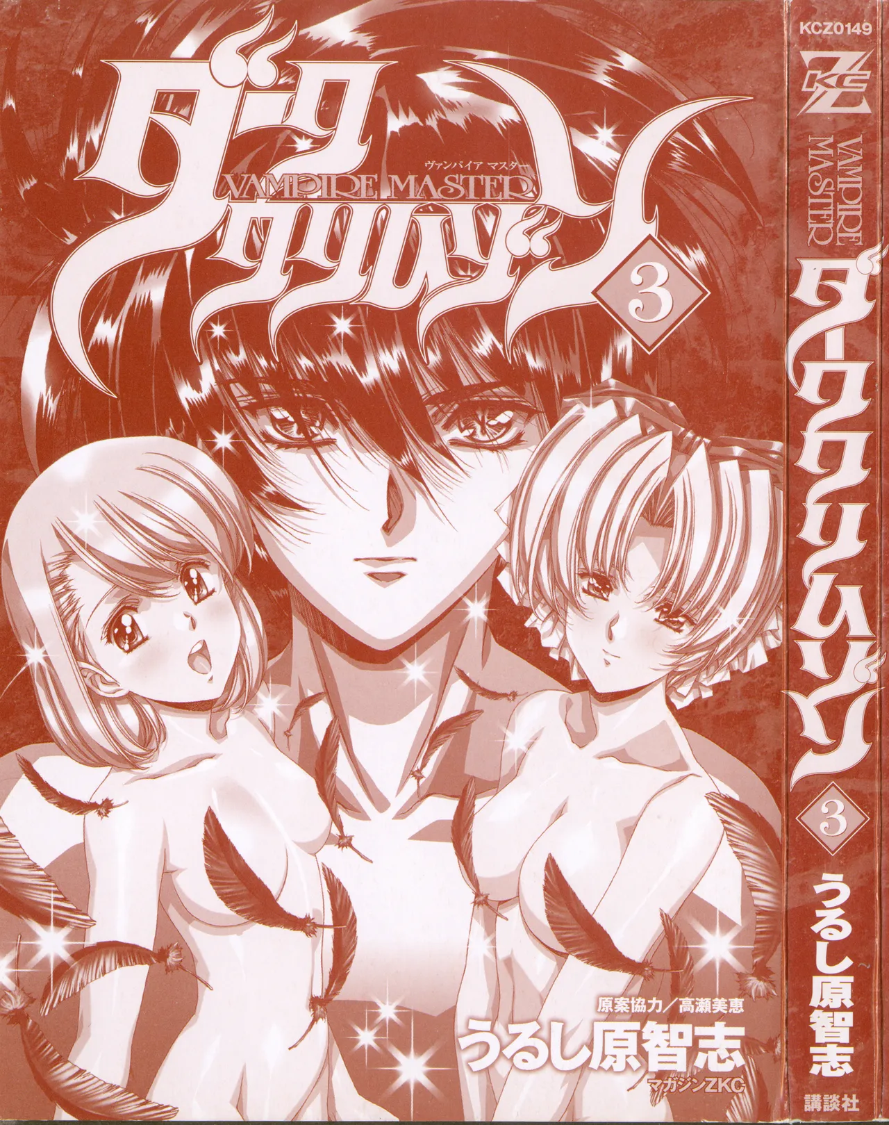 VAMPIRE MASTER Dark Crimson 3 page 2 full