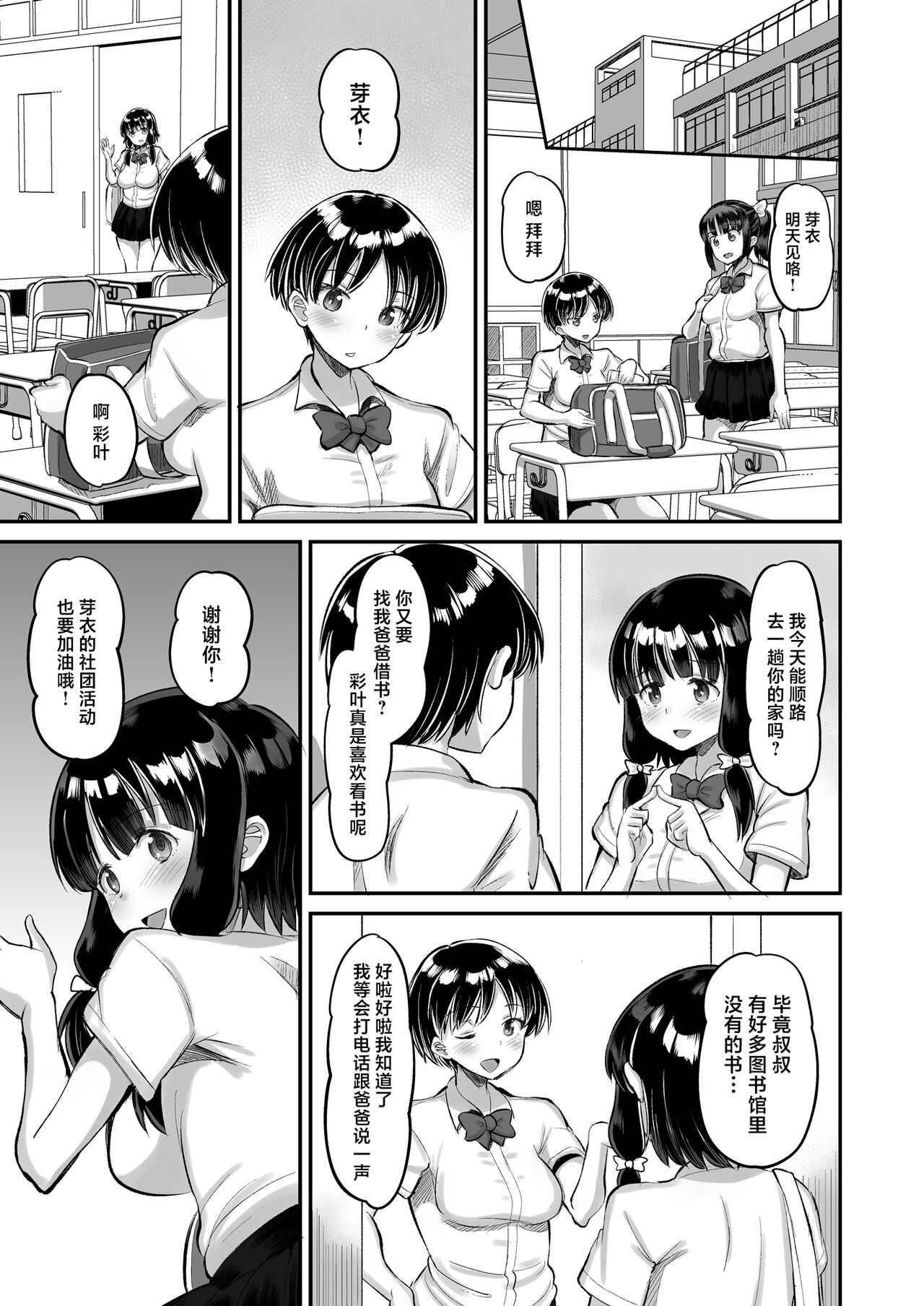 Musume no Tomodachi ni Namahame Kobi page 3 full
