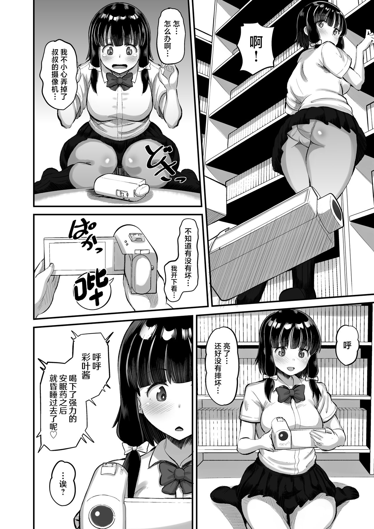 Musume no Tomodachi ni Namahame Kobi page 6 full