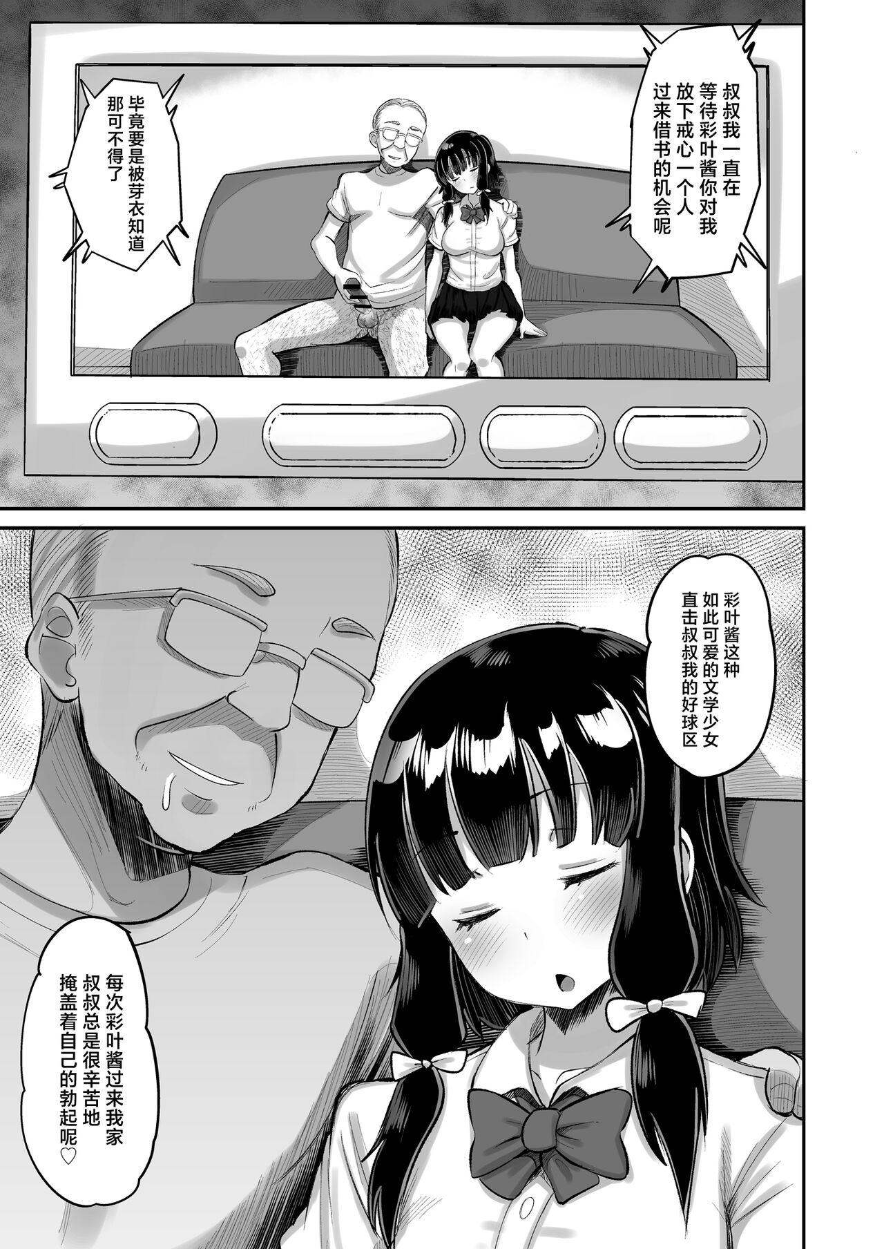 Musume no Tomodachi ni Namahame Kobi page 7 full