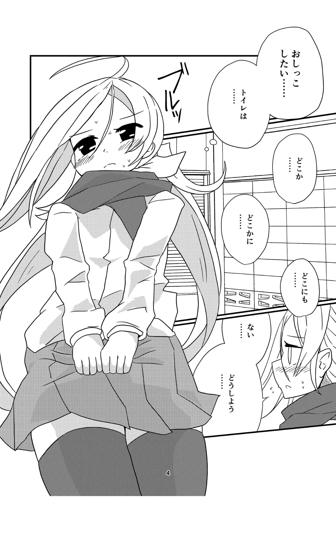 お姉様たちには内緒だかんな page 4 full