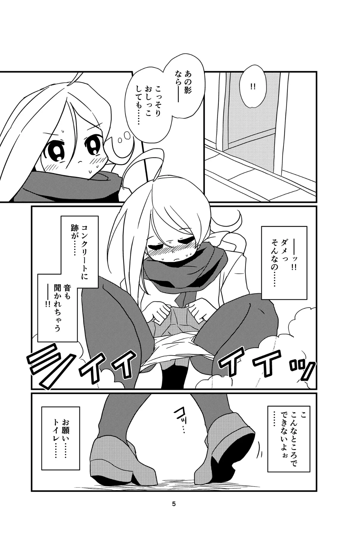 お姉様たちには内緒だかんな page 5 full