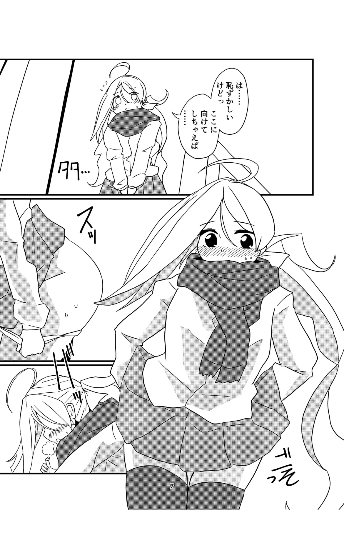 お姉様たちには内緒だかんな page 7 full