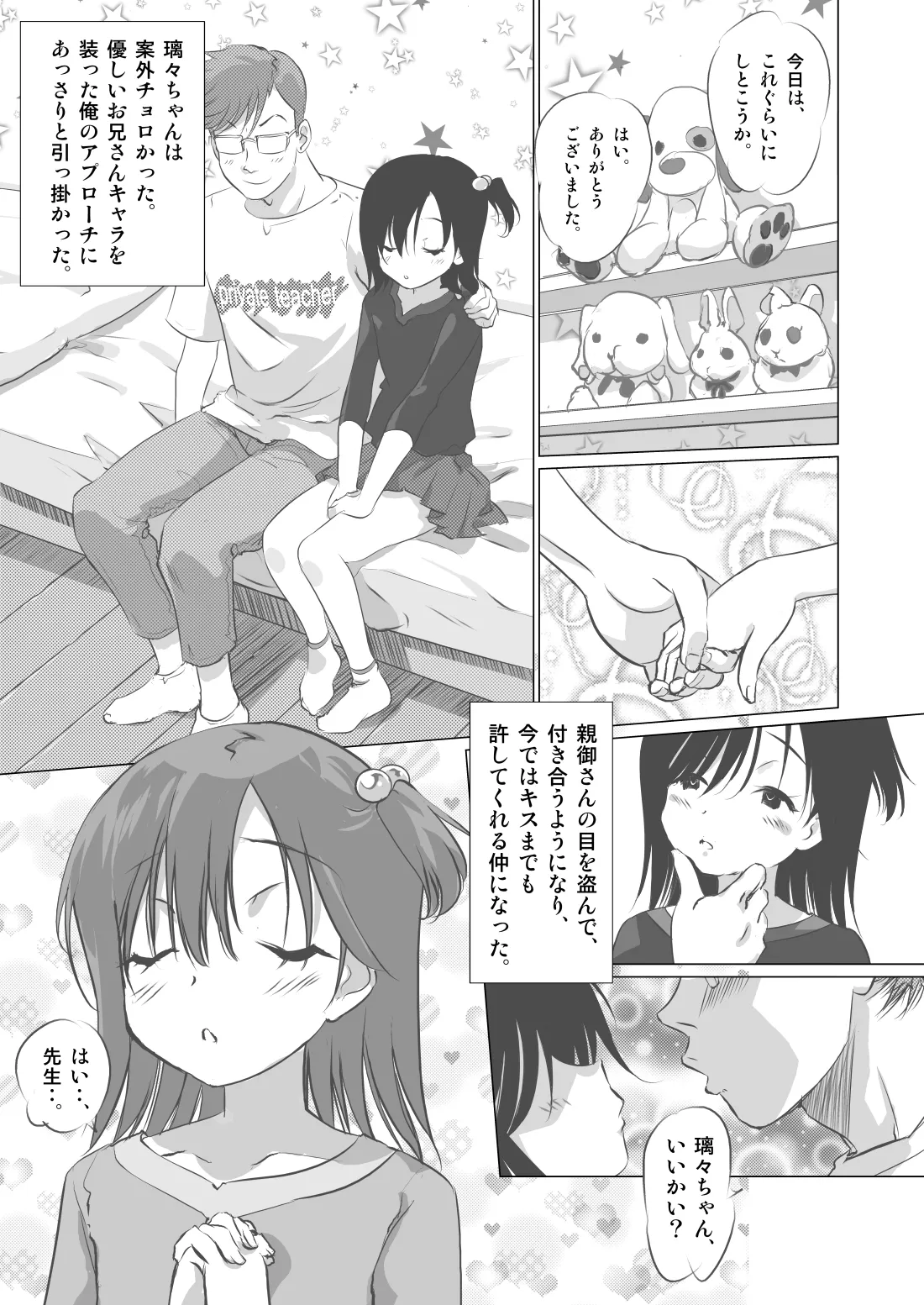 Tomodachi ga Yarareteruno Miru to Meccha Koufun Suryu page 6 full