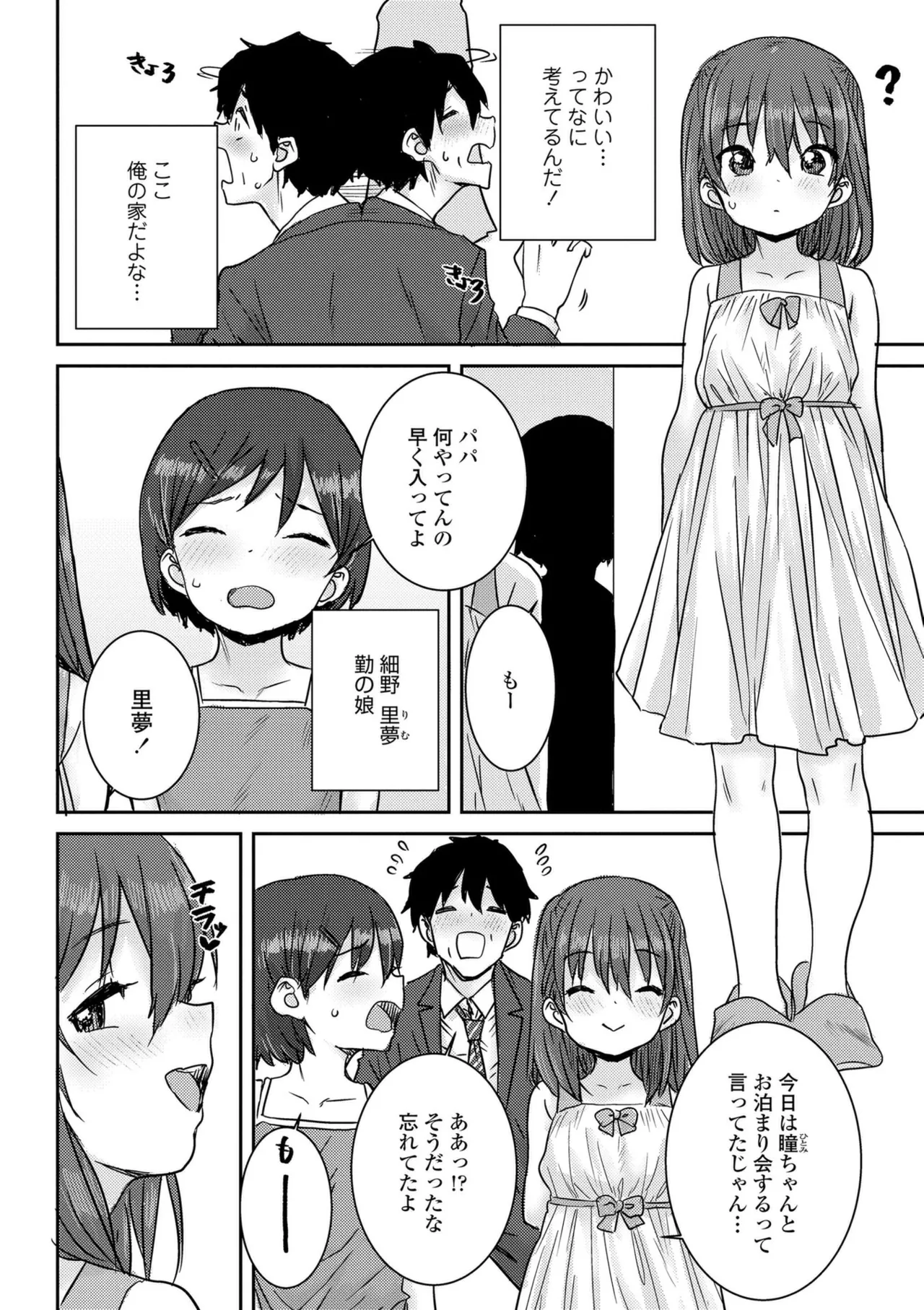 Ui Ui Hatsuiku❤ page 6 full