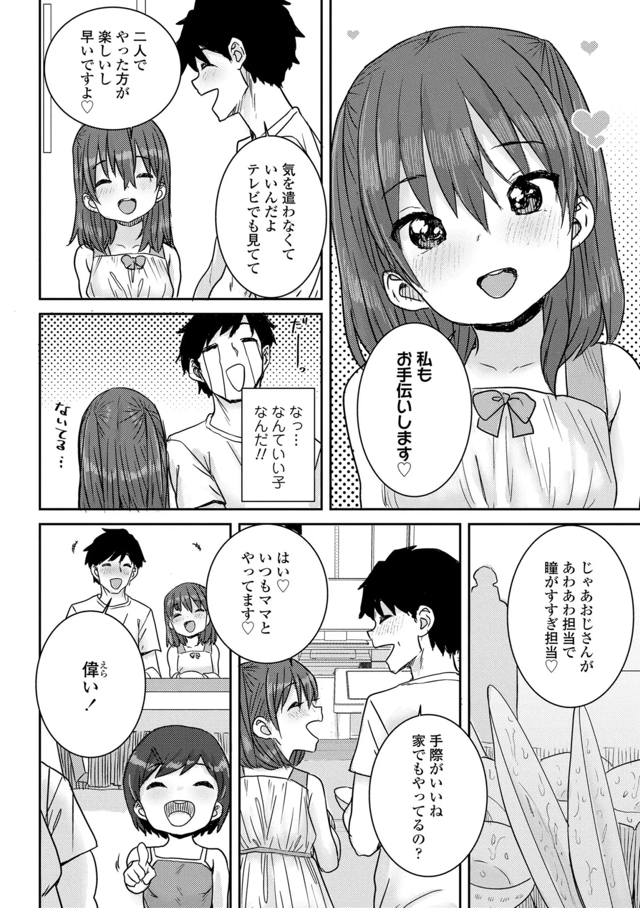Ui Ui Hatsuiku❤ page 8 full