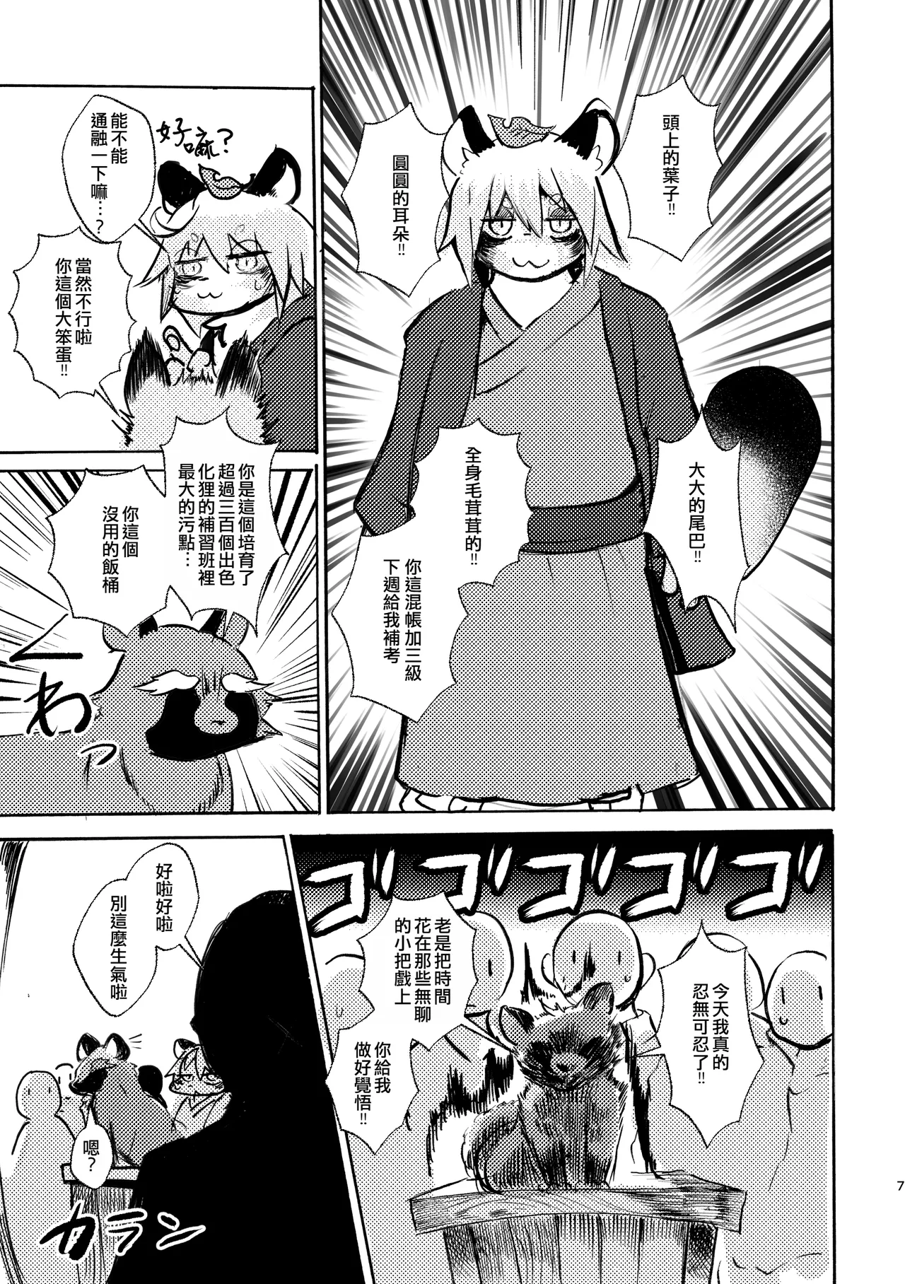Manpuku Tanuki no Chinparty | 滿腹精輪的我，大吉大狸，今晚吃雞 page 6 full