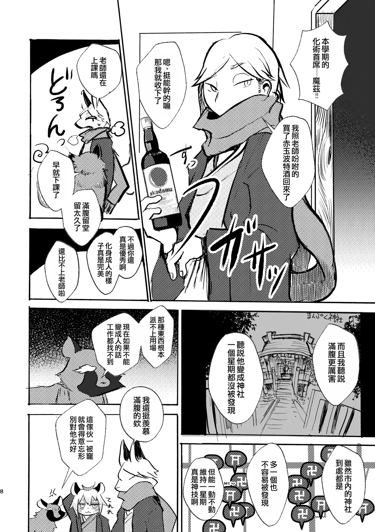 Manpuku Tanuki no Chinparty | 滿腹精輪的我，大吉大狸，今晚吃雞 page 7 full