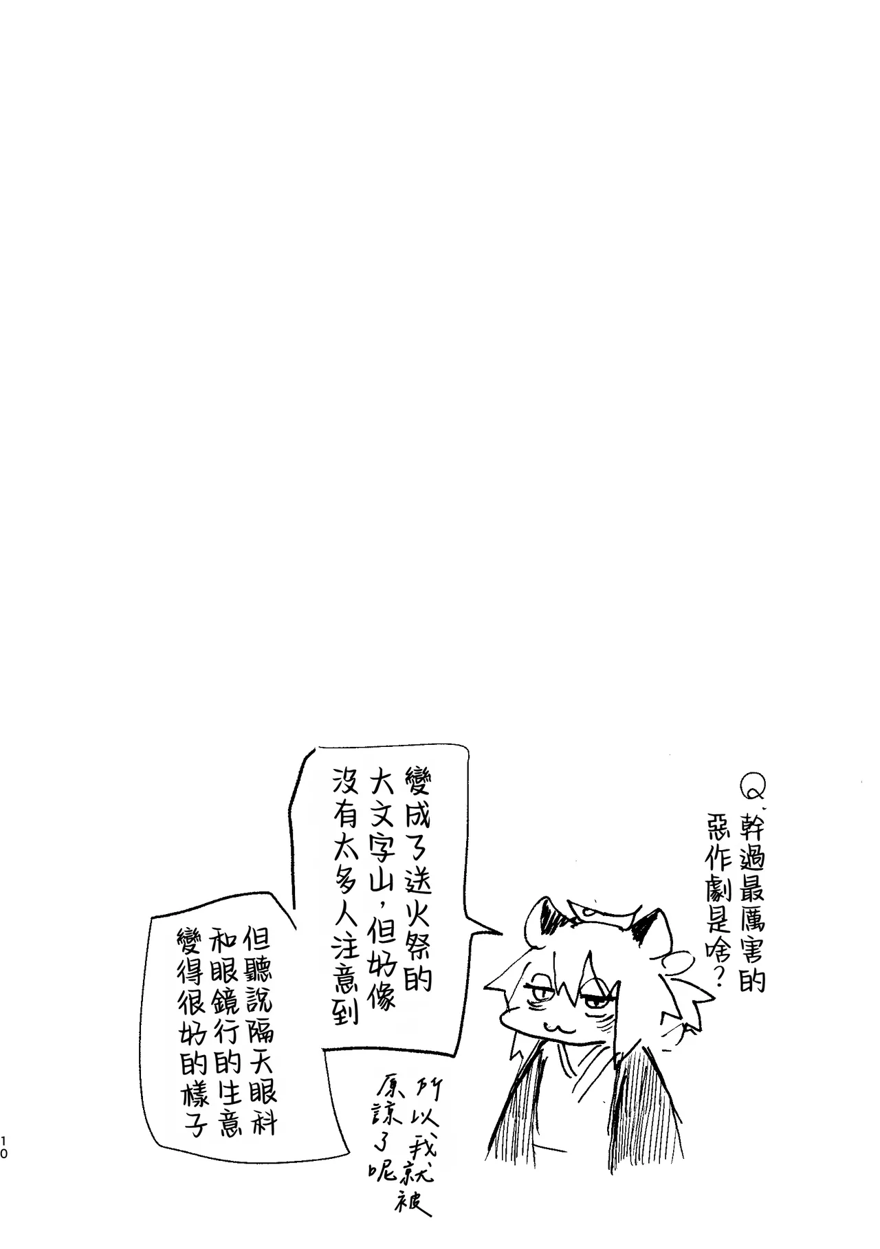 Manpuku Tanuki no Chinparty | 滿腹精輪的我，大吉大狸，今晚吃雞 page 9 full