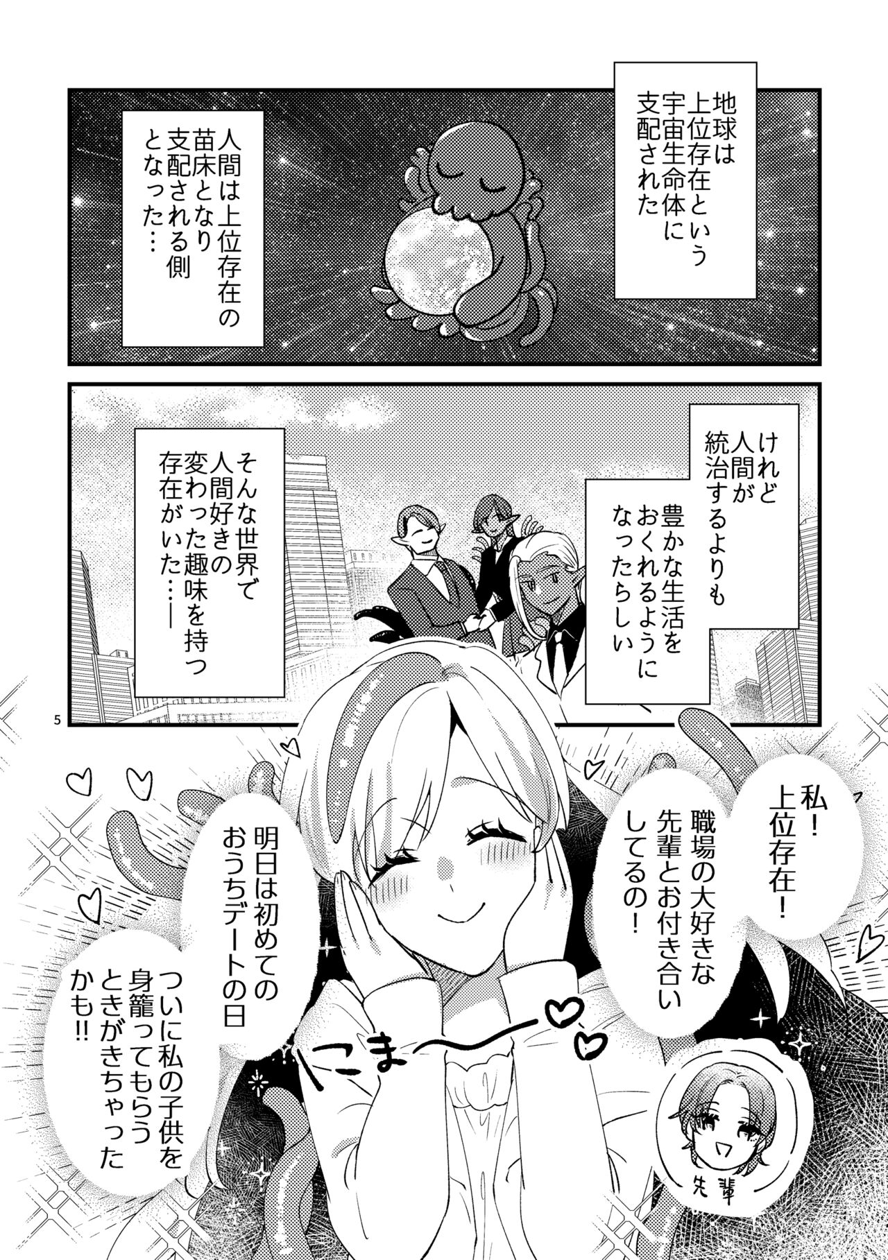 ニャルラホテプのおうちデート page 4 full