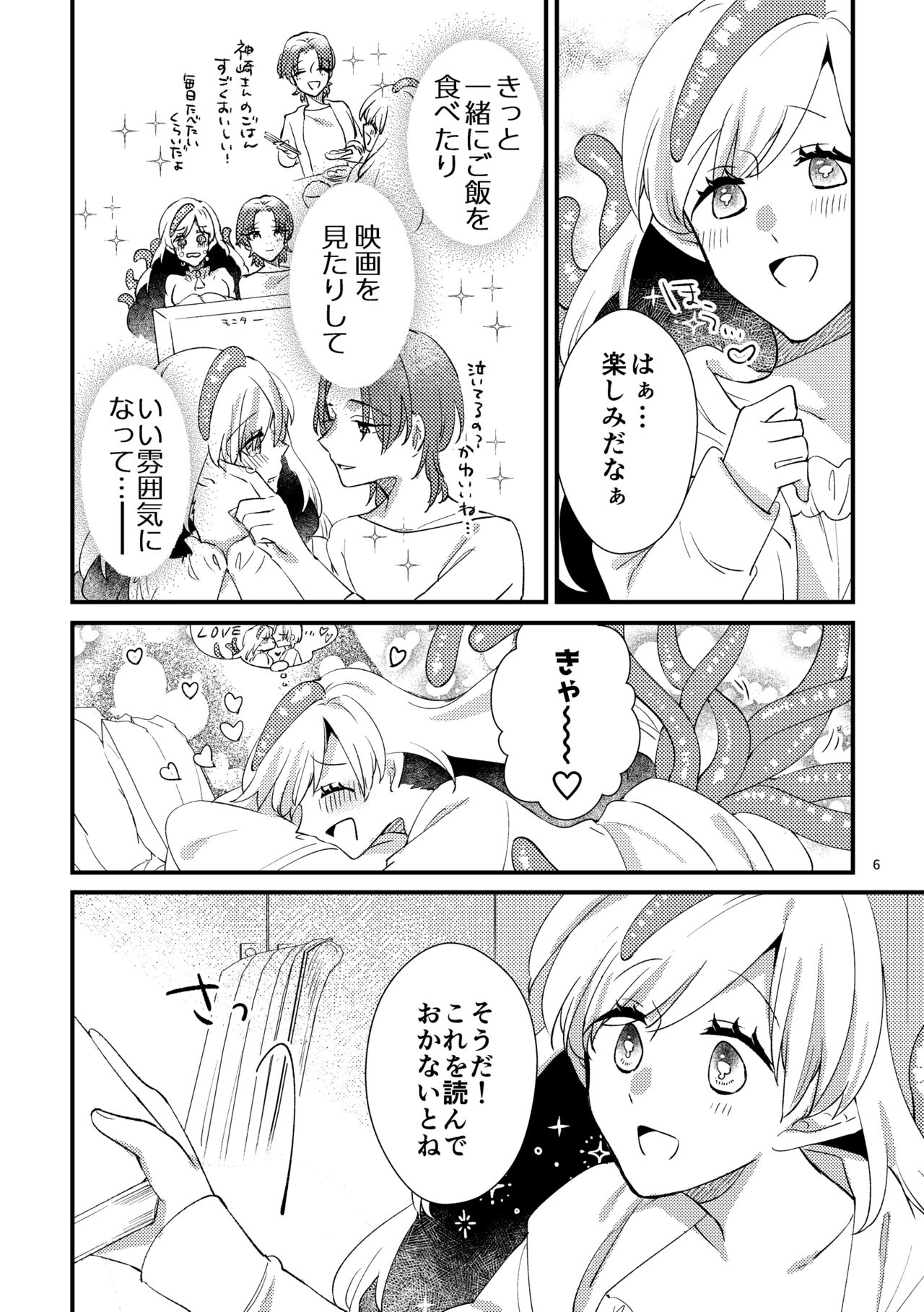 ニャルラホテプのおうちデート page 5 full