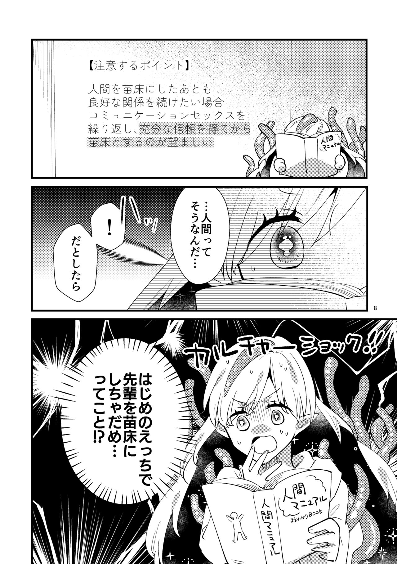 ニャルラホテプのおうちデート page 7 full