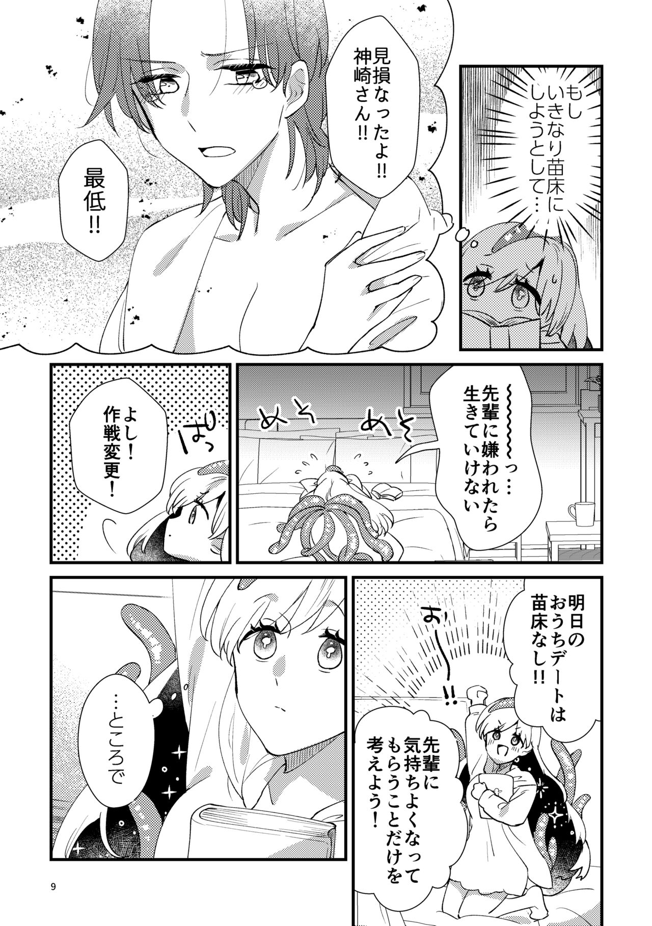 ニャルラホテプのおうちデート page 8 full