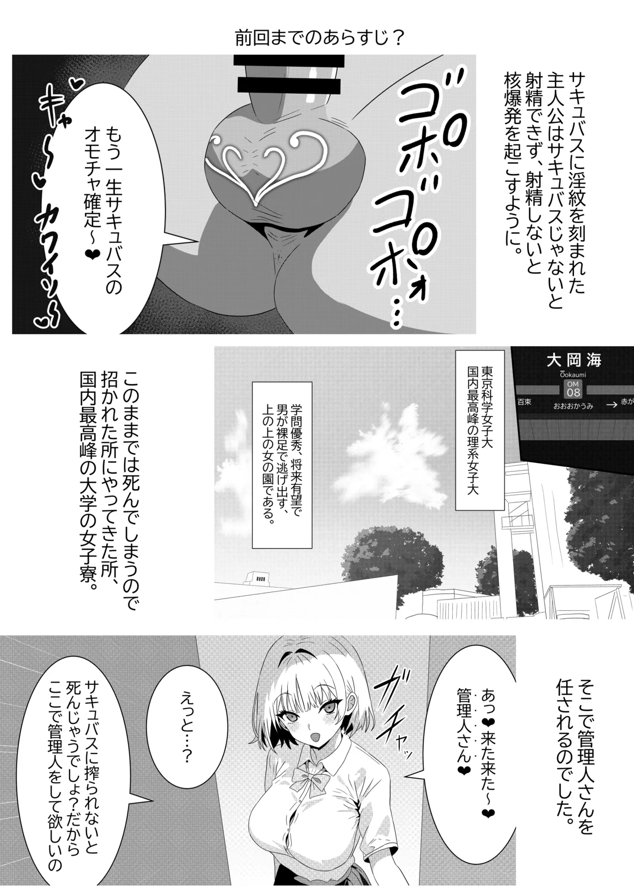 Succubus Jogakuryou no Kanrinin-san Shippo Onaho page 2 full