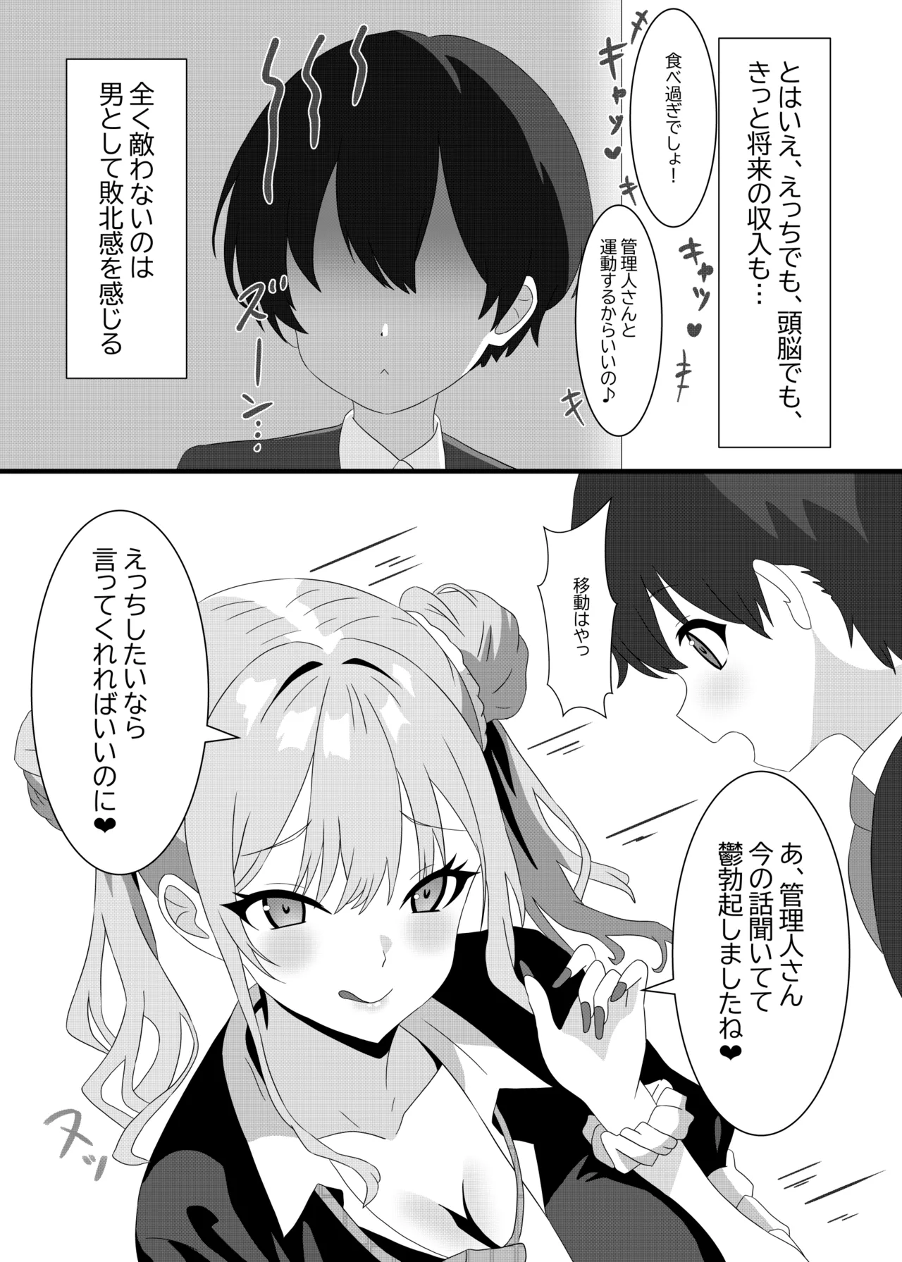 Succubus Jogakuryou no Kanrinin-san Shippo Onaho page 4 full
