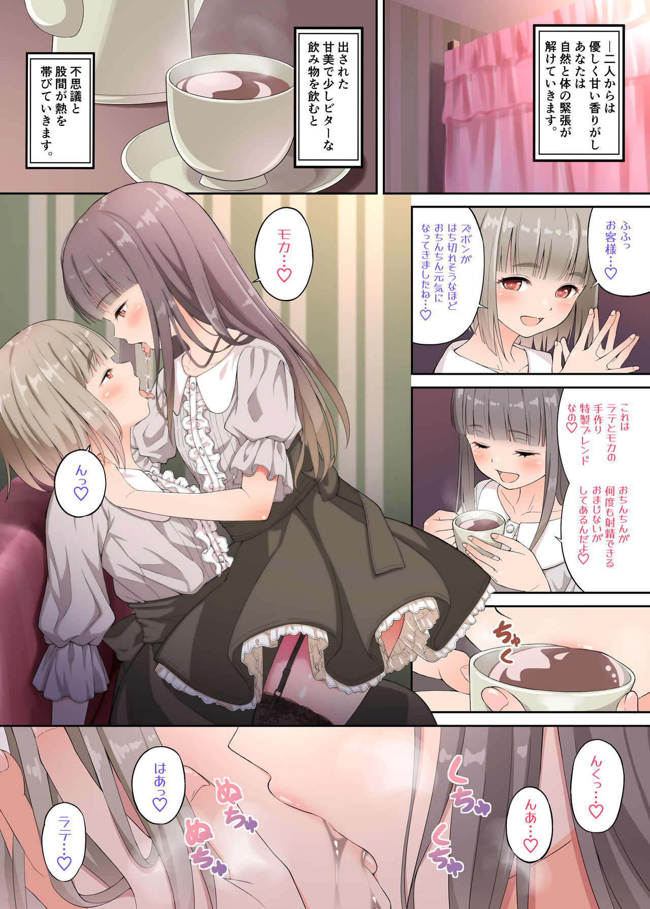 Latte to Mocha no Mitsumete Onanie Support page 4 full