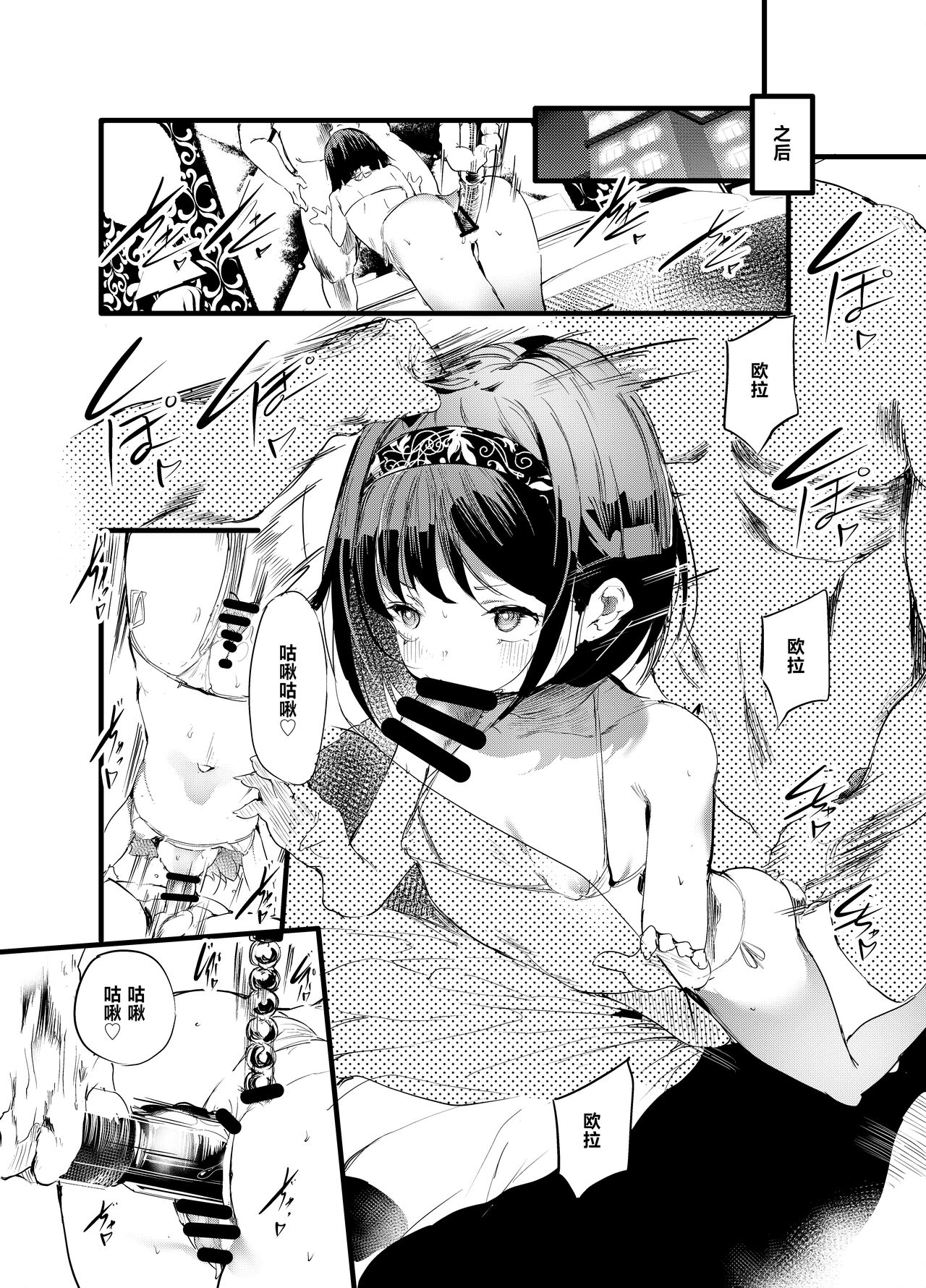 Hajimete ga Enkou dakara nandatte iuno!? page 10 full