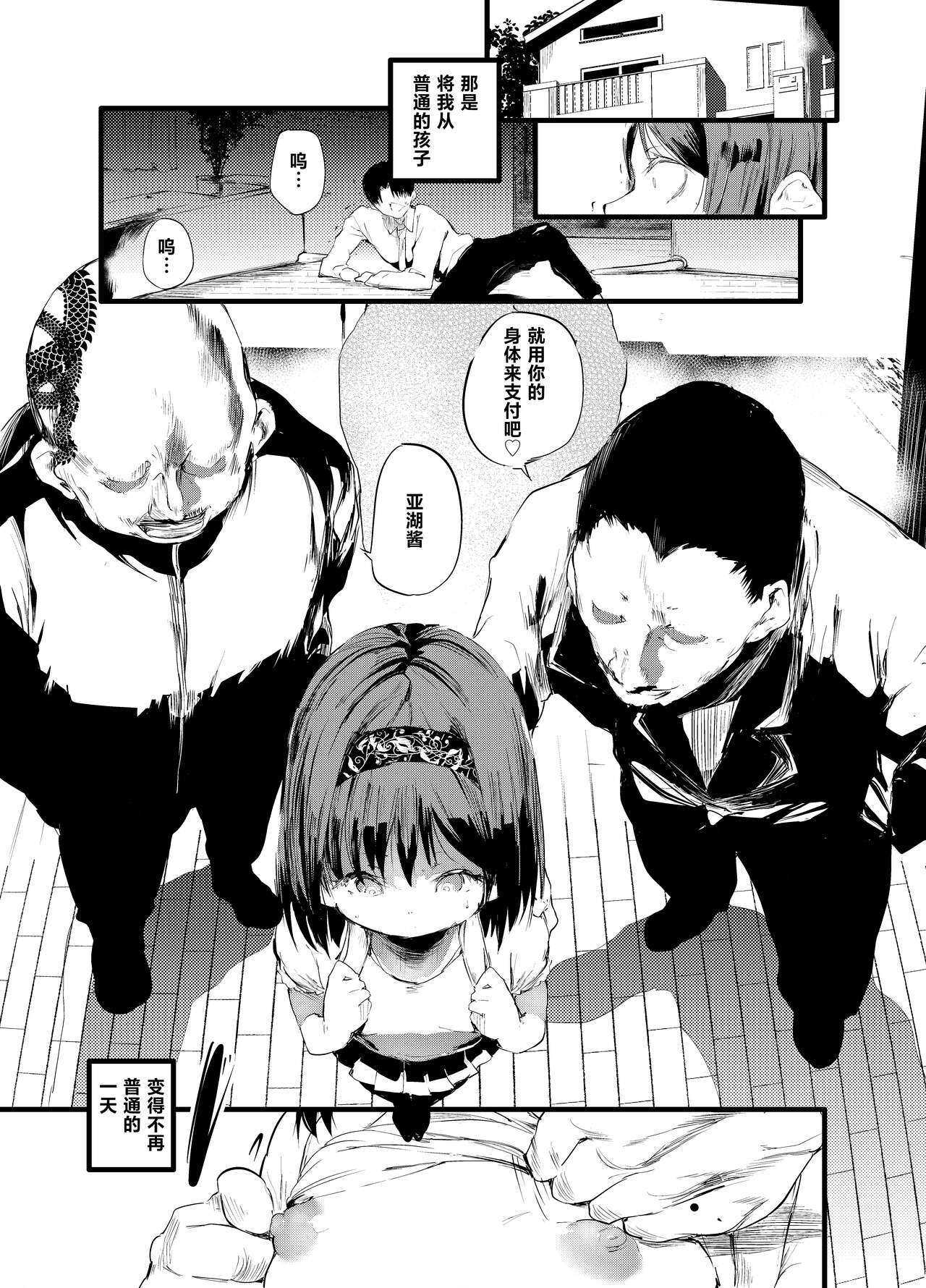 Hajimete ga Enkou dakara nandatte iuno!? page 3 full