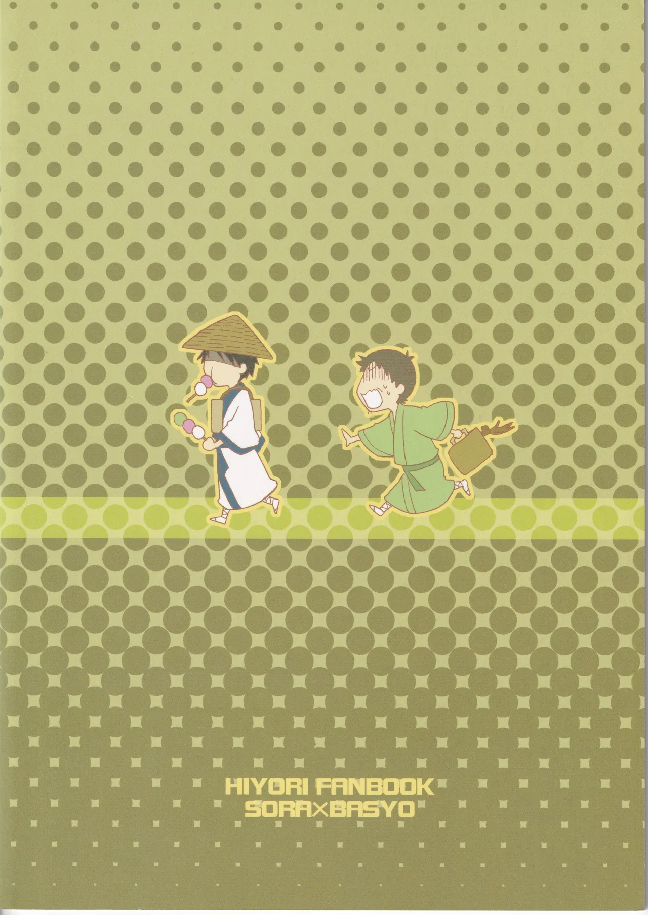 日暮らしの恋 page 2 full