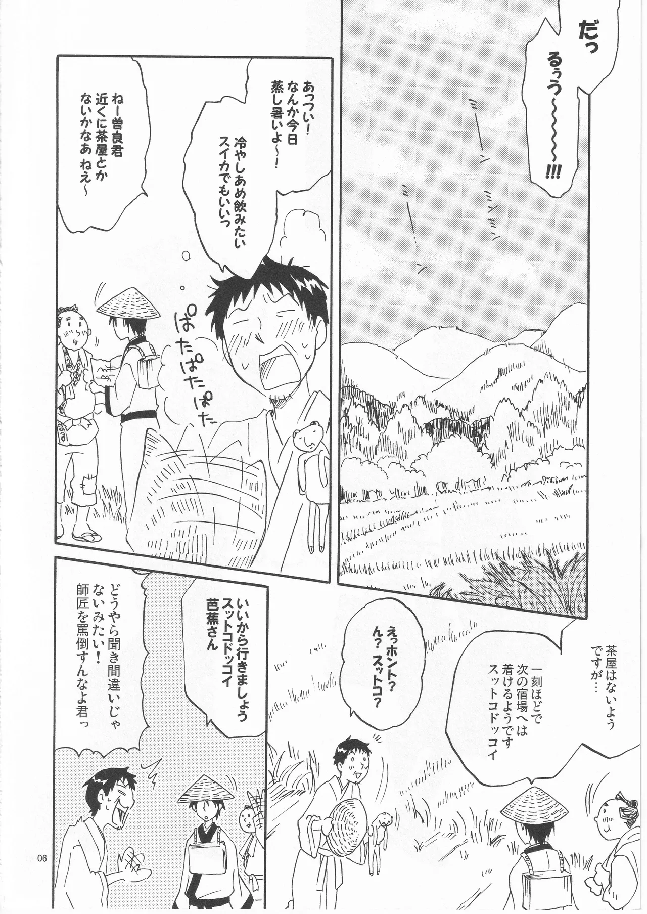 日暮らしの恋 page 6 full