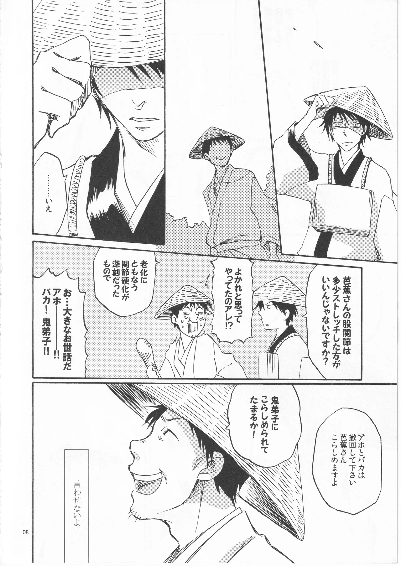 日暮らしの恋 page 8 full
