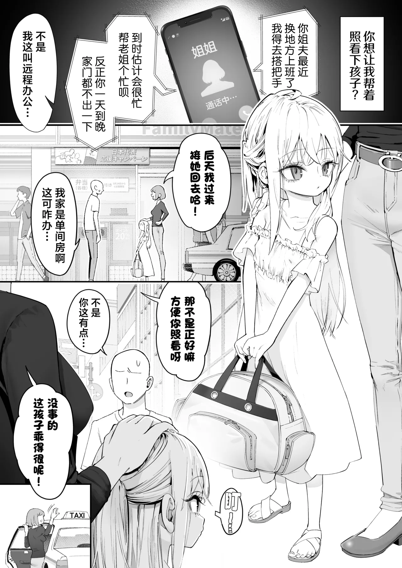 TENSHI GA UTI NI TOMARINIKITA. | 小小的天使降临到我家中。 page 3 full