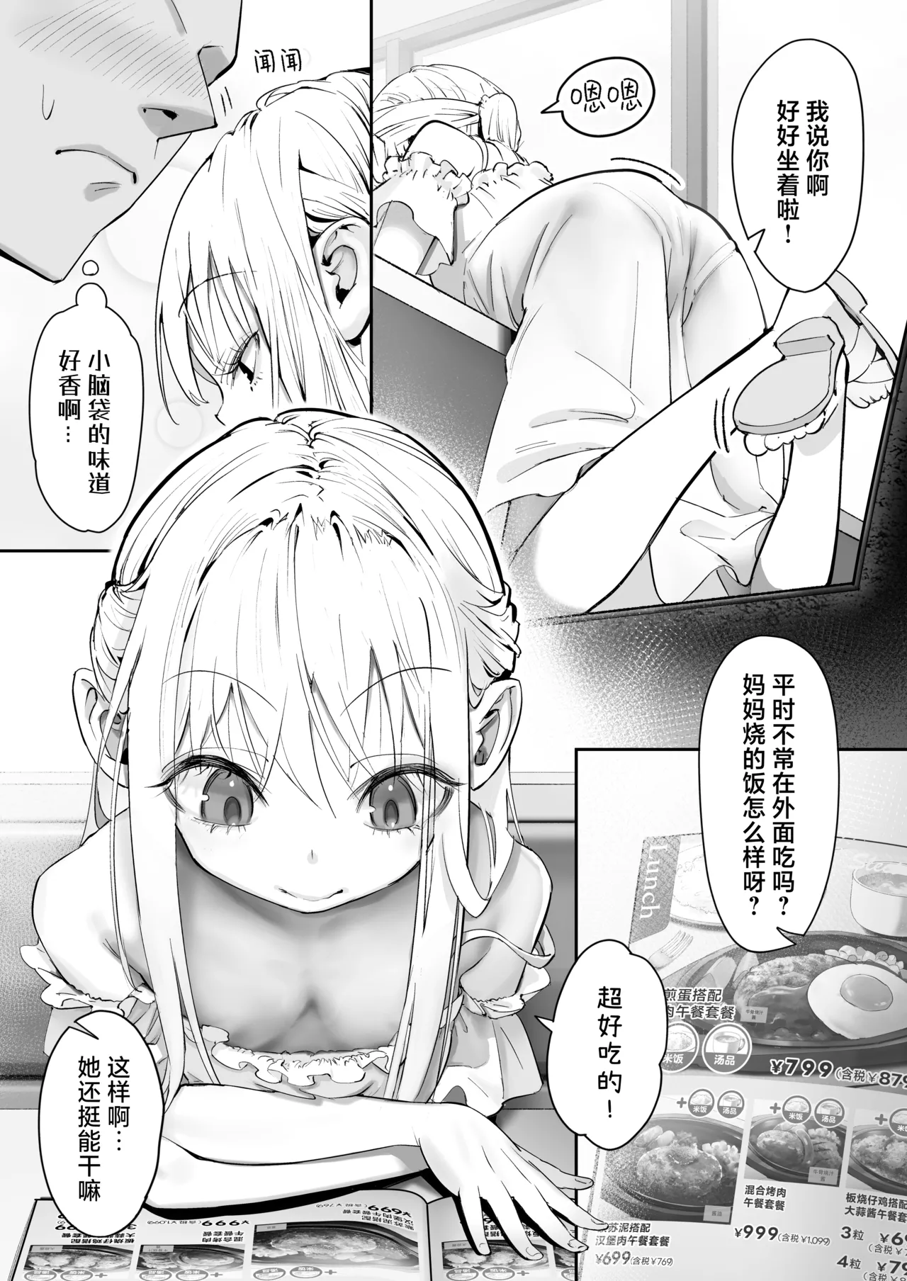 TENSHI GA UTI NI TOMARINIKITA. | 小小的天使降临到我家中。 page 6 full