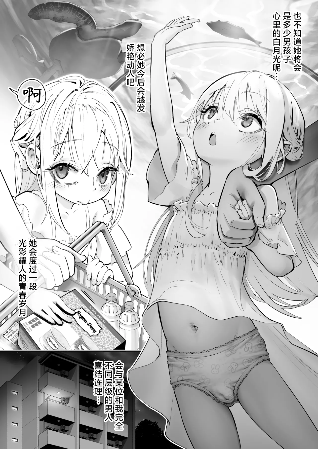 TENSHI GA UTI NI TOMARINIKITA. | 小小的天使降临到我家中。 page 7 full