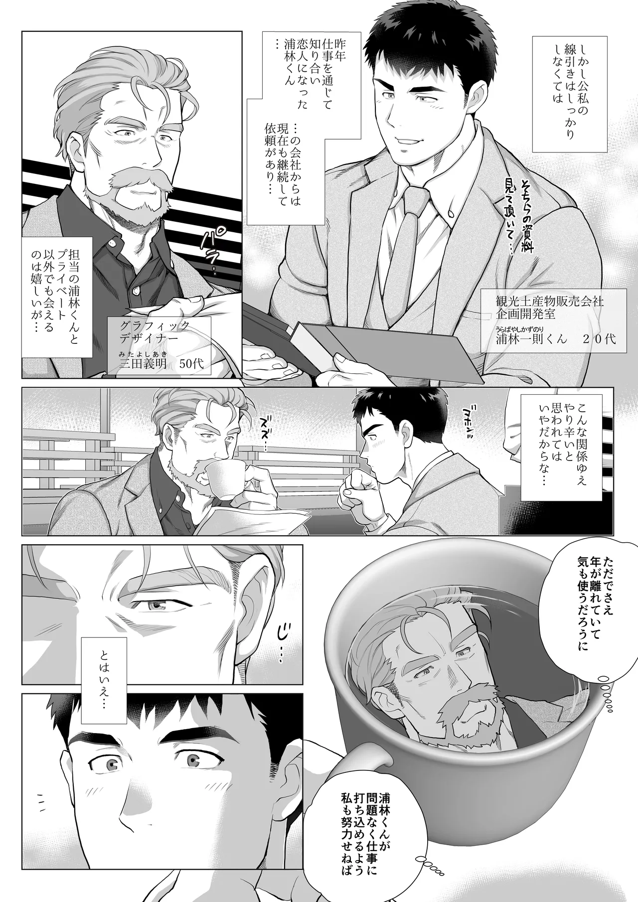 A certain age difference couple, Mita-san and Urabayashi-kun, episode 2 page 2 full