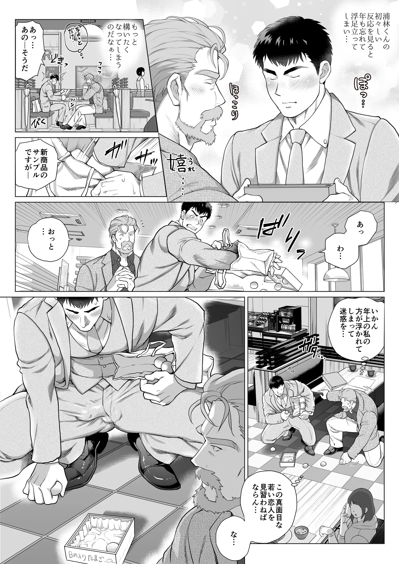 A certain age difference couple, Mita-san and Urabayashi-kun, episode 2 page 3 full
