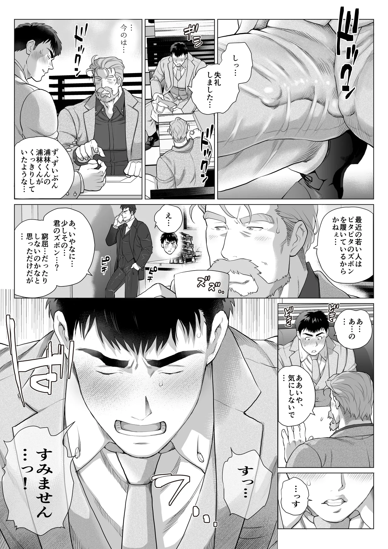 A certain age difference couple, Mita-san and Urabayashi-kun, episode 2 page 4 full
