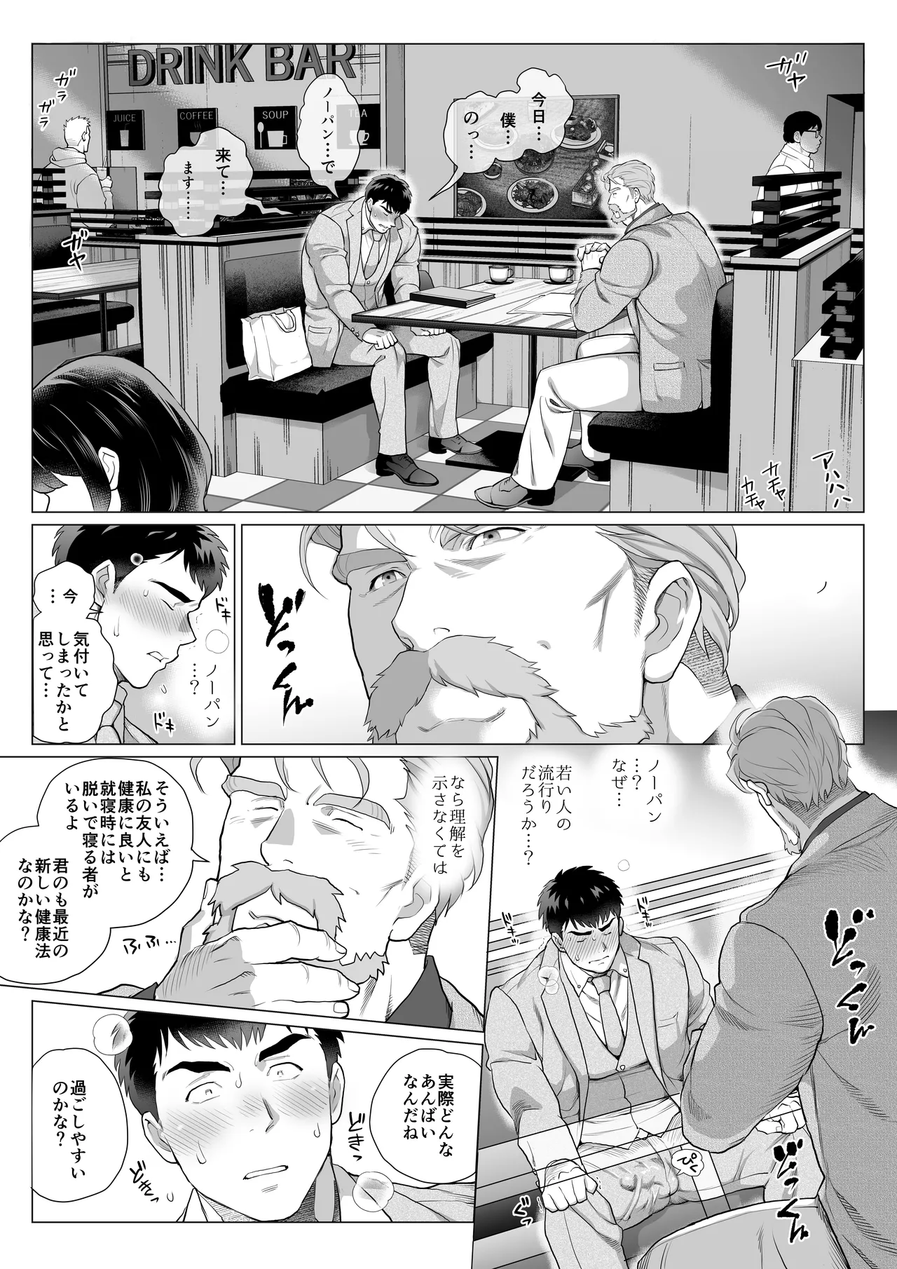A certain age difference couple, Mita-san and Urabayashi-kun, episode 2 page 5 full