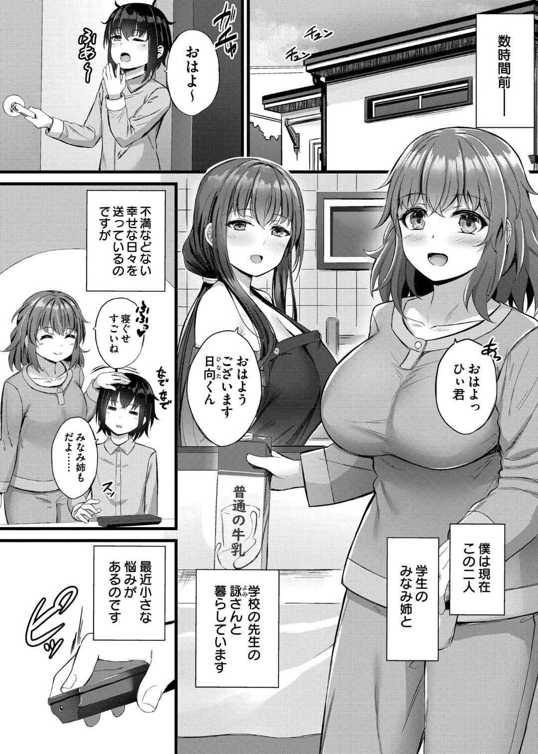 搾精ハーレム物語 【単行本版】 page 4 full