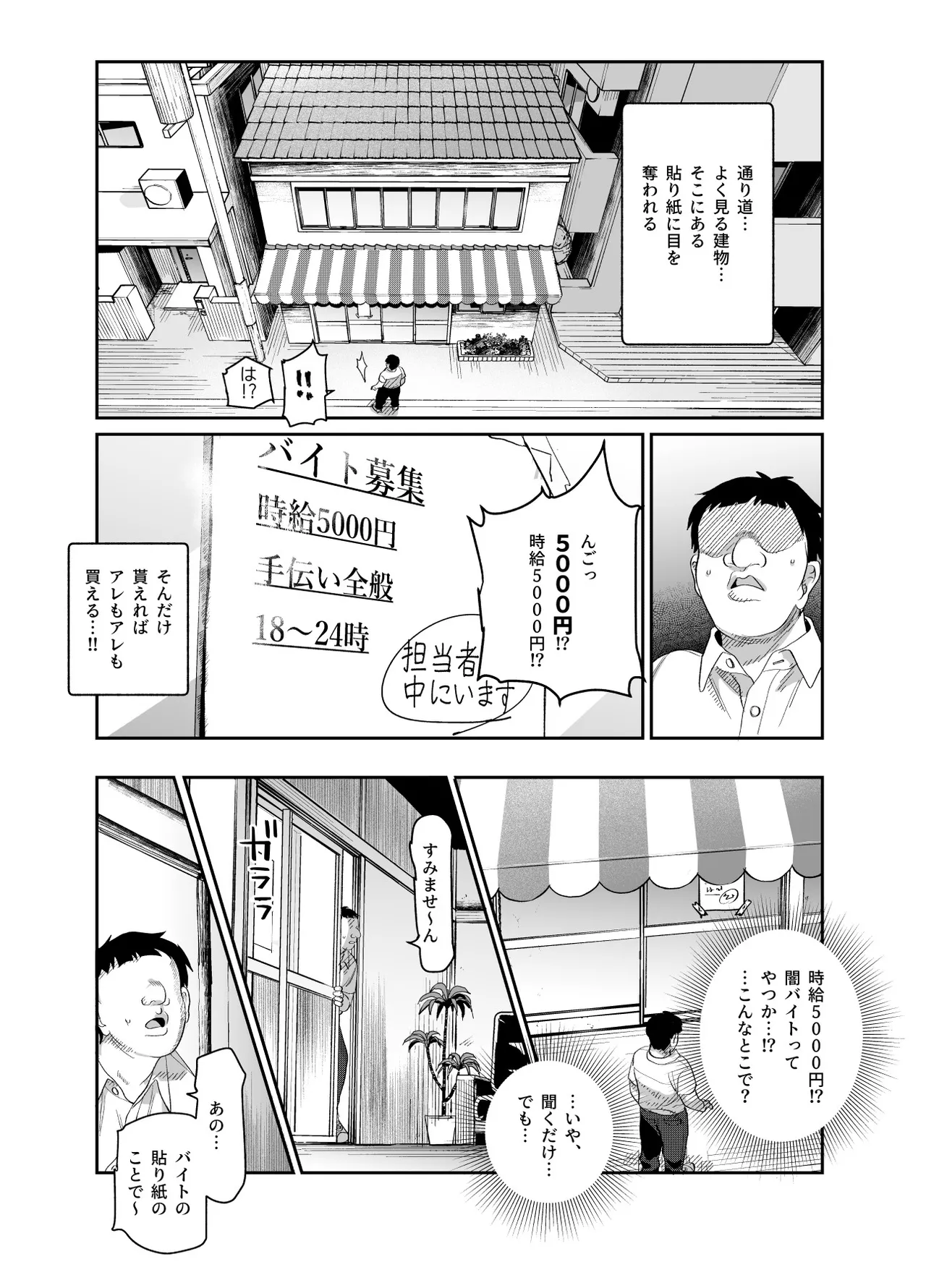 Baitosaki ga Cheat Massage-ya Datta Ken EX page 5 full