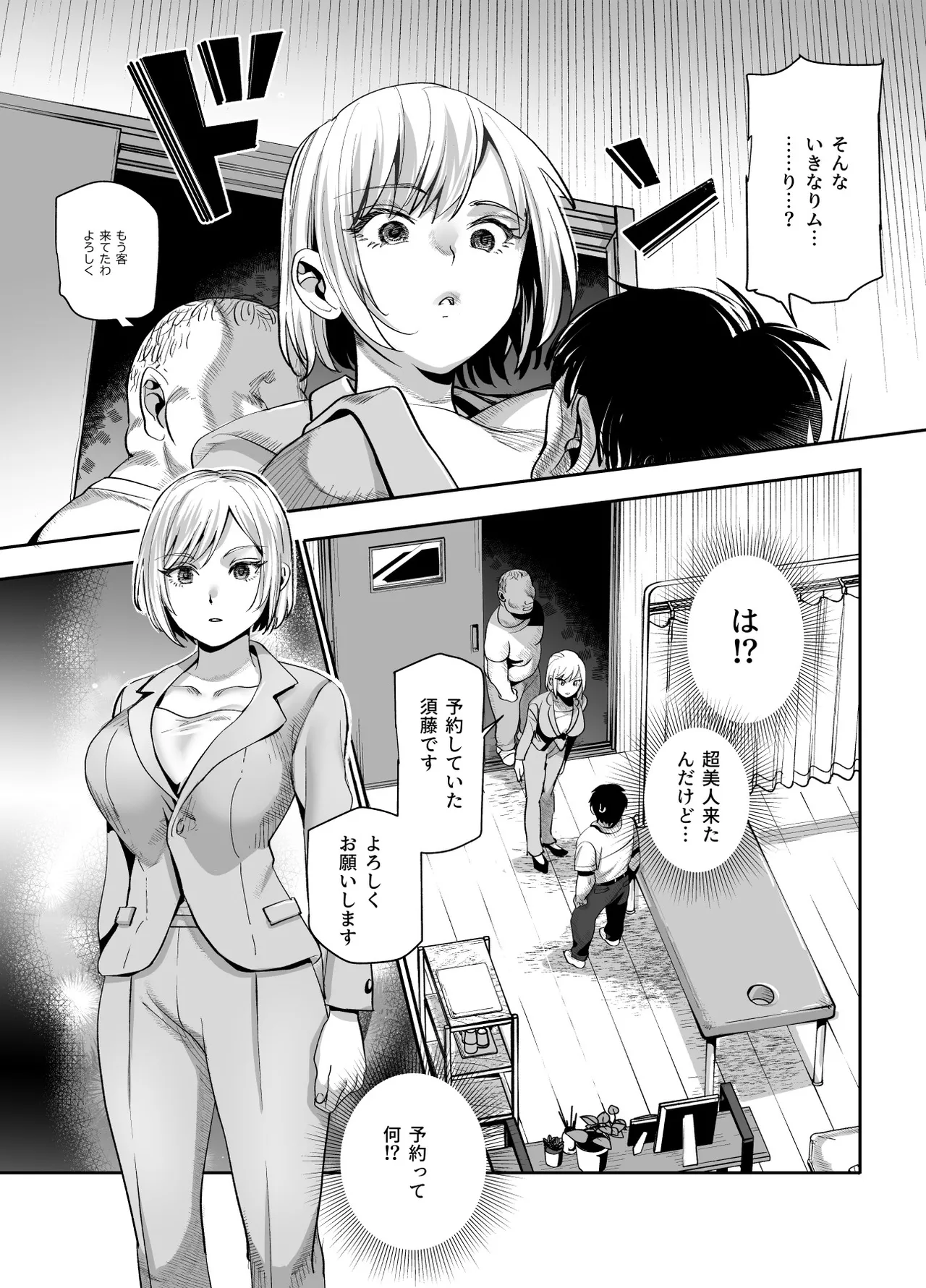 Baitosaki ga Cheat Massage-ya Datta Ken EX page 8 full