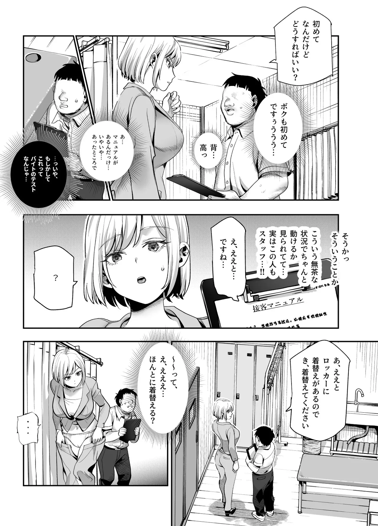 Baitosaki ga Cheat Massage-ya Datta Ken EX page 9 full