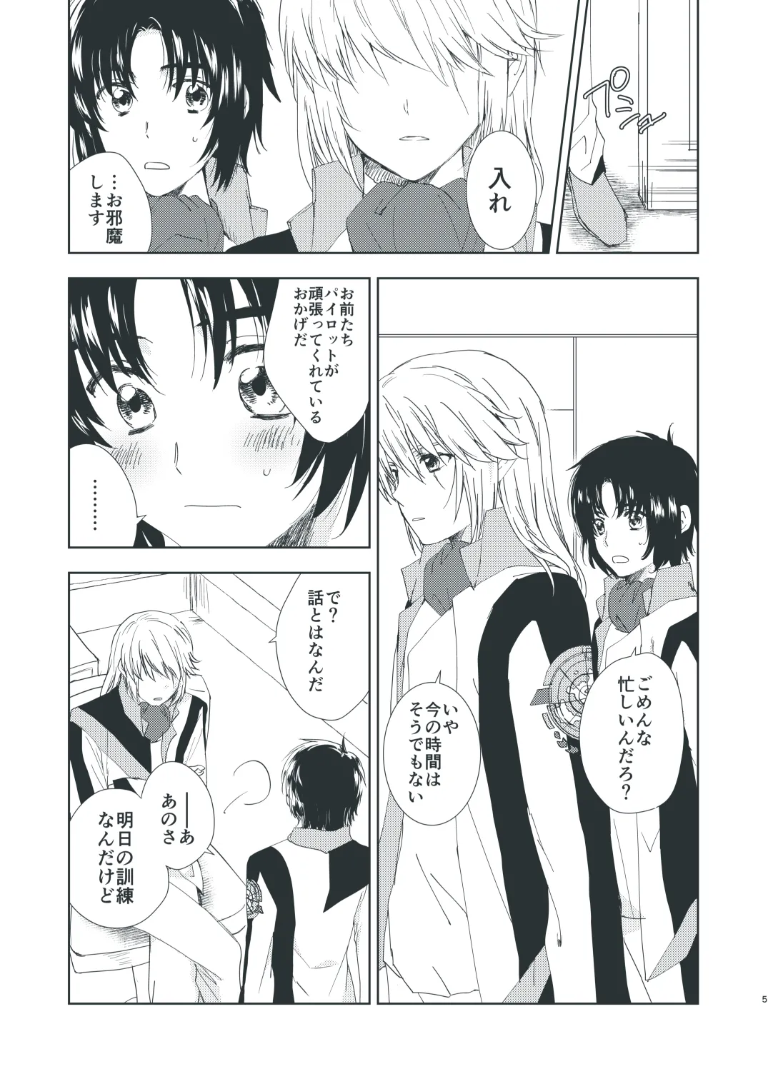 そうしのSとまかべのM page 3 full