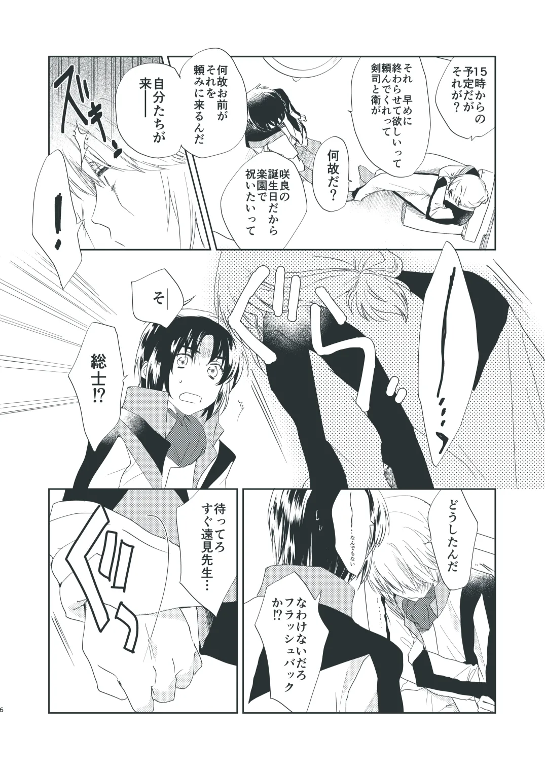 そうしのSとまかべのM page 4 full