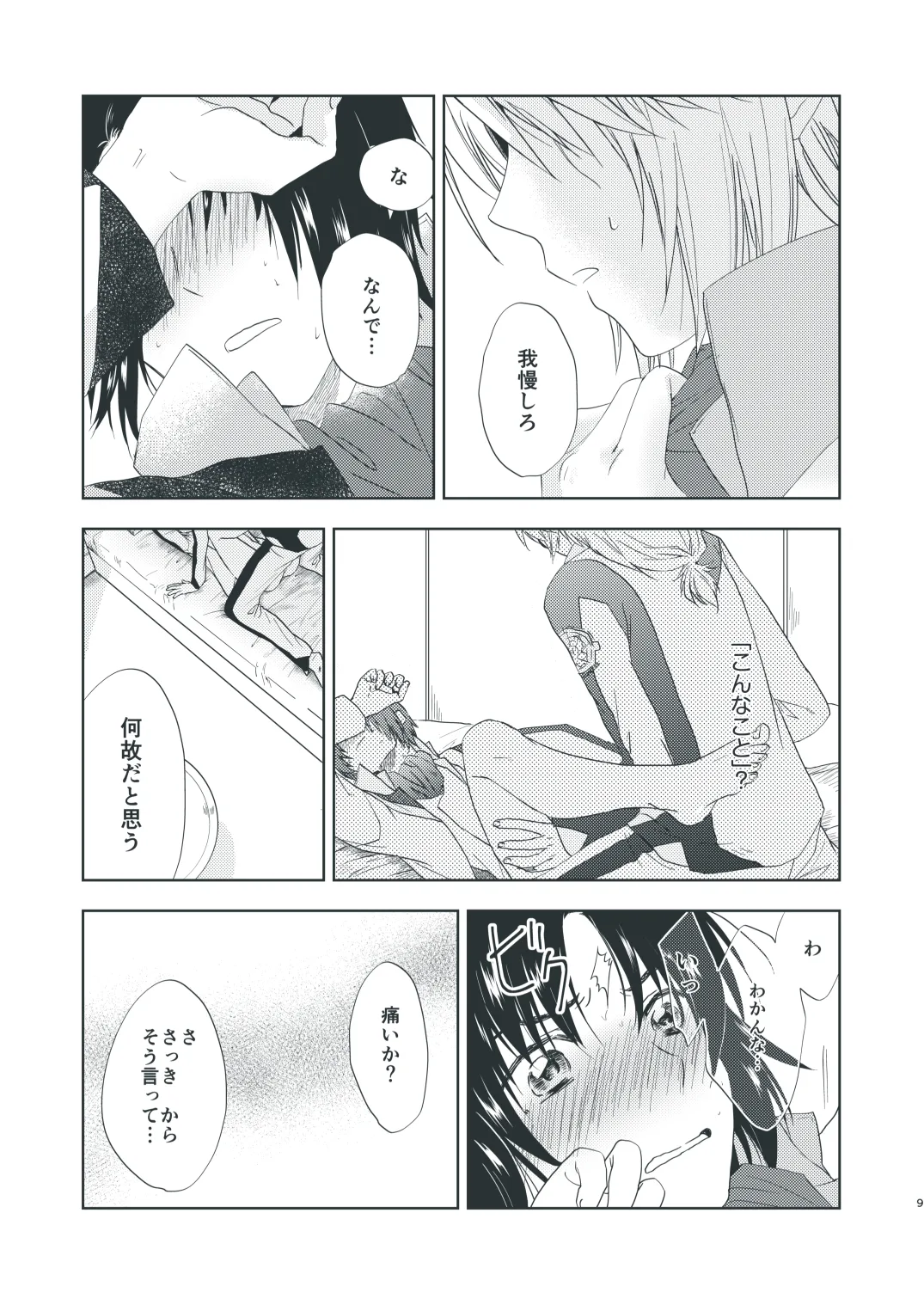 そうしのSとまかべのM page 7 full