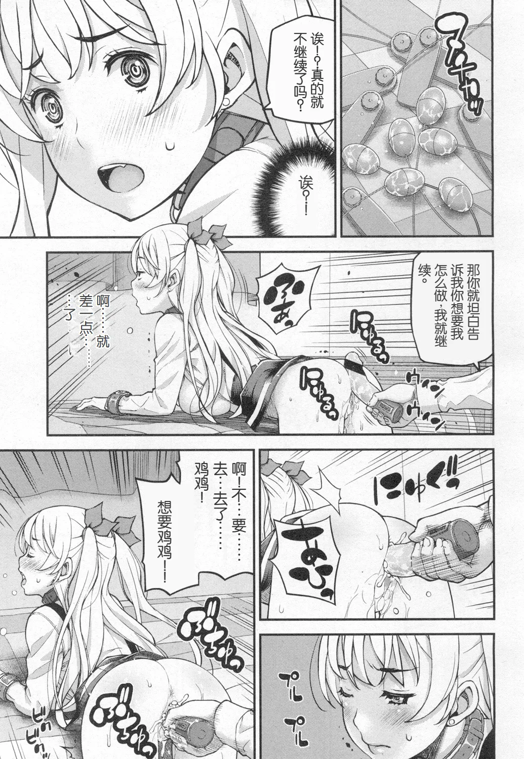 Suteki na Presente? page 10 full