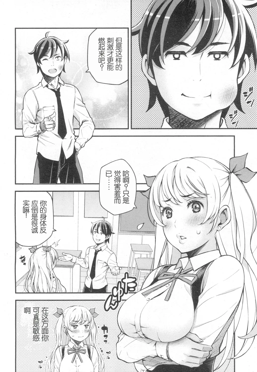 Suteki na Presente? page 3 full