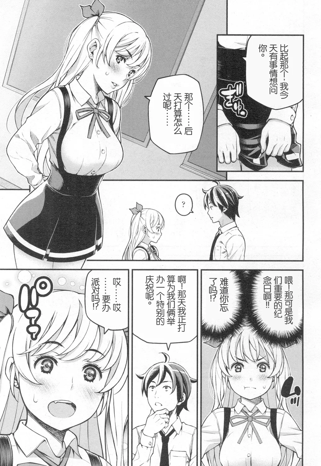 Suteki na Presente? page 4 full