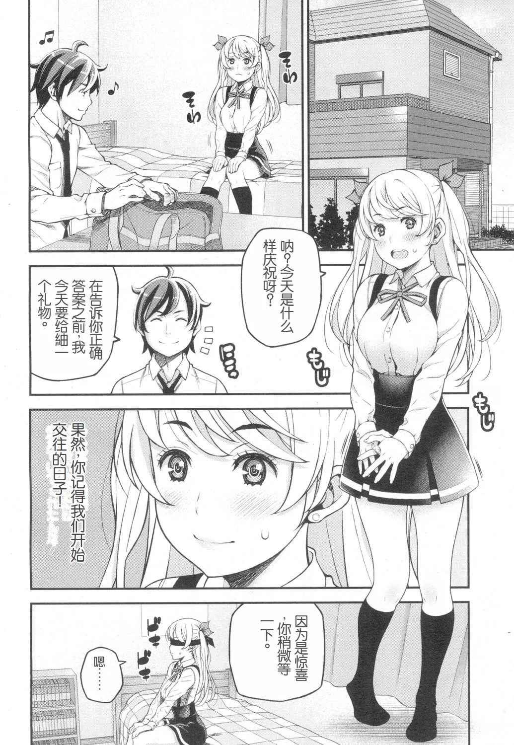 Suteki na Presente? page 5 full