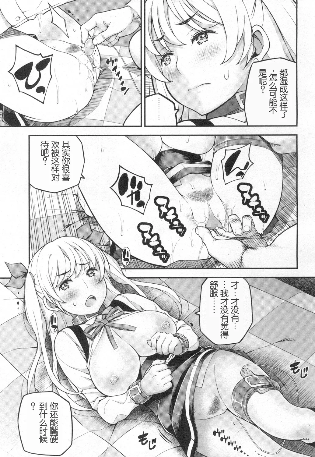 Suteki na Presente? page 8 full