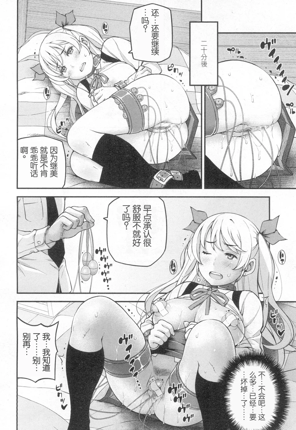 Suteki na Presente? page 9 full