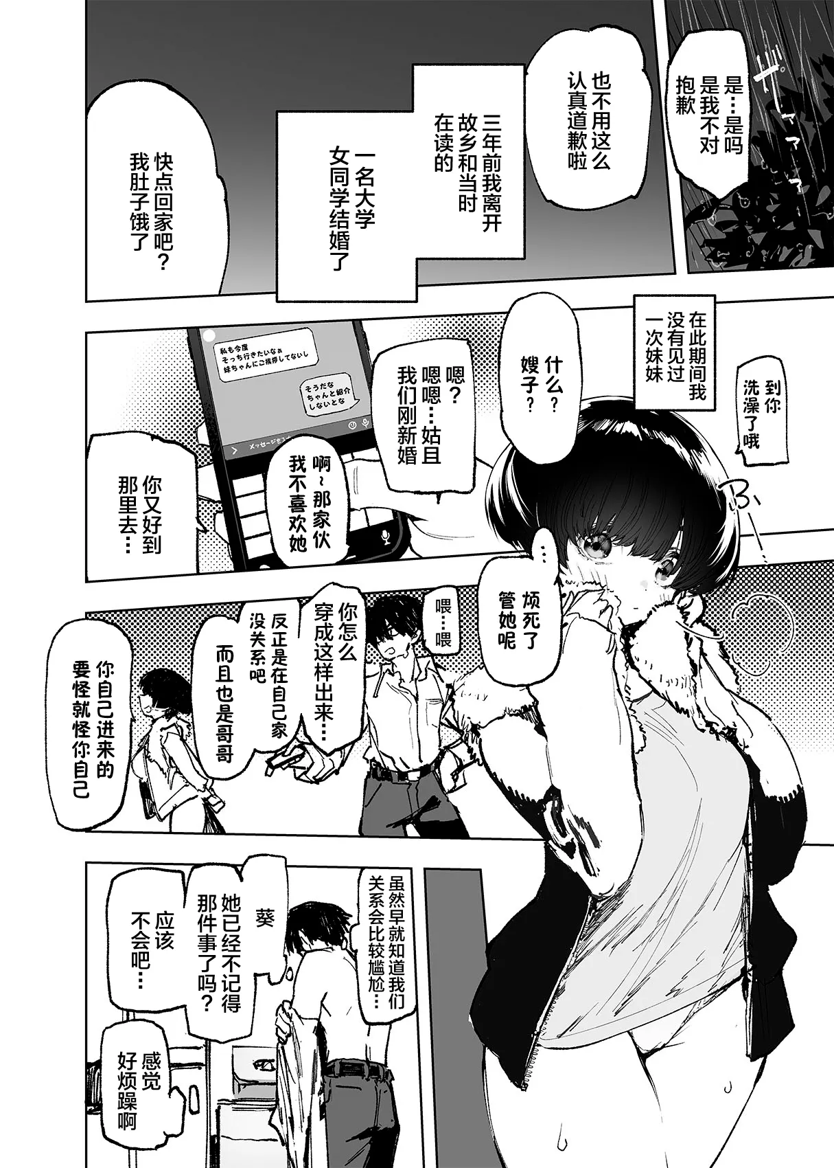 一年後、俺の子を孕む妹の記録。 1-3 page 8 full